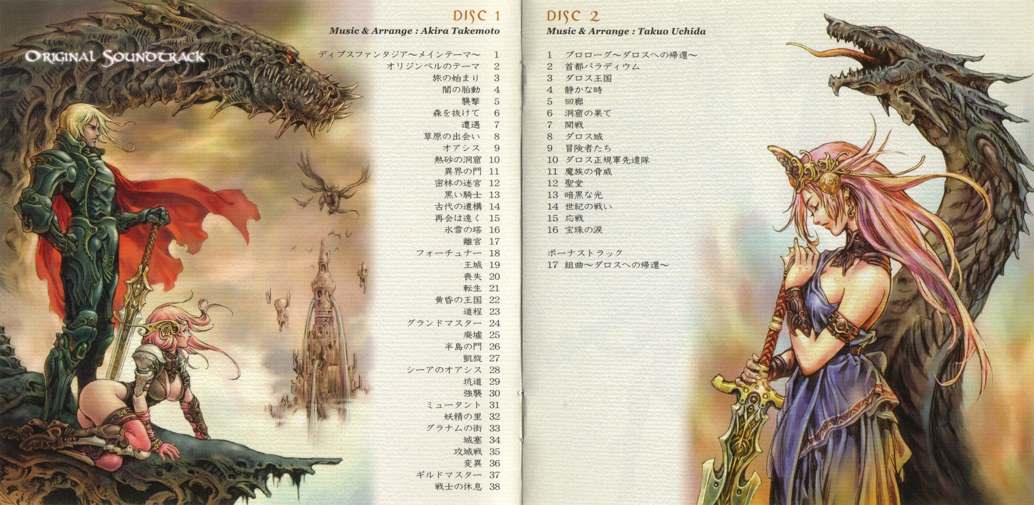 Depth Fantasia Original Soundtrack (2003) MP3 - Download